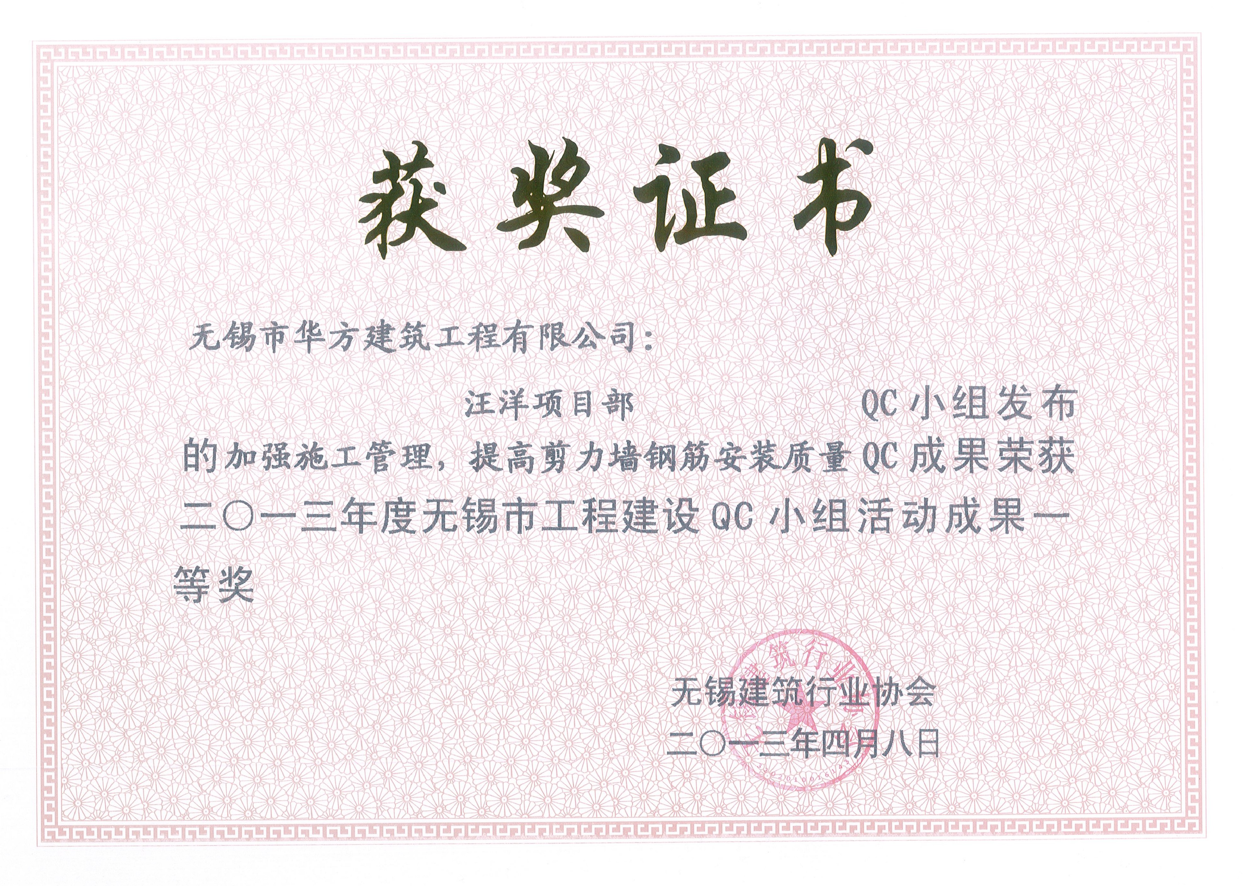 2013年无锡市QC小组活动成果一等奖