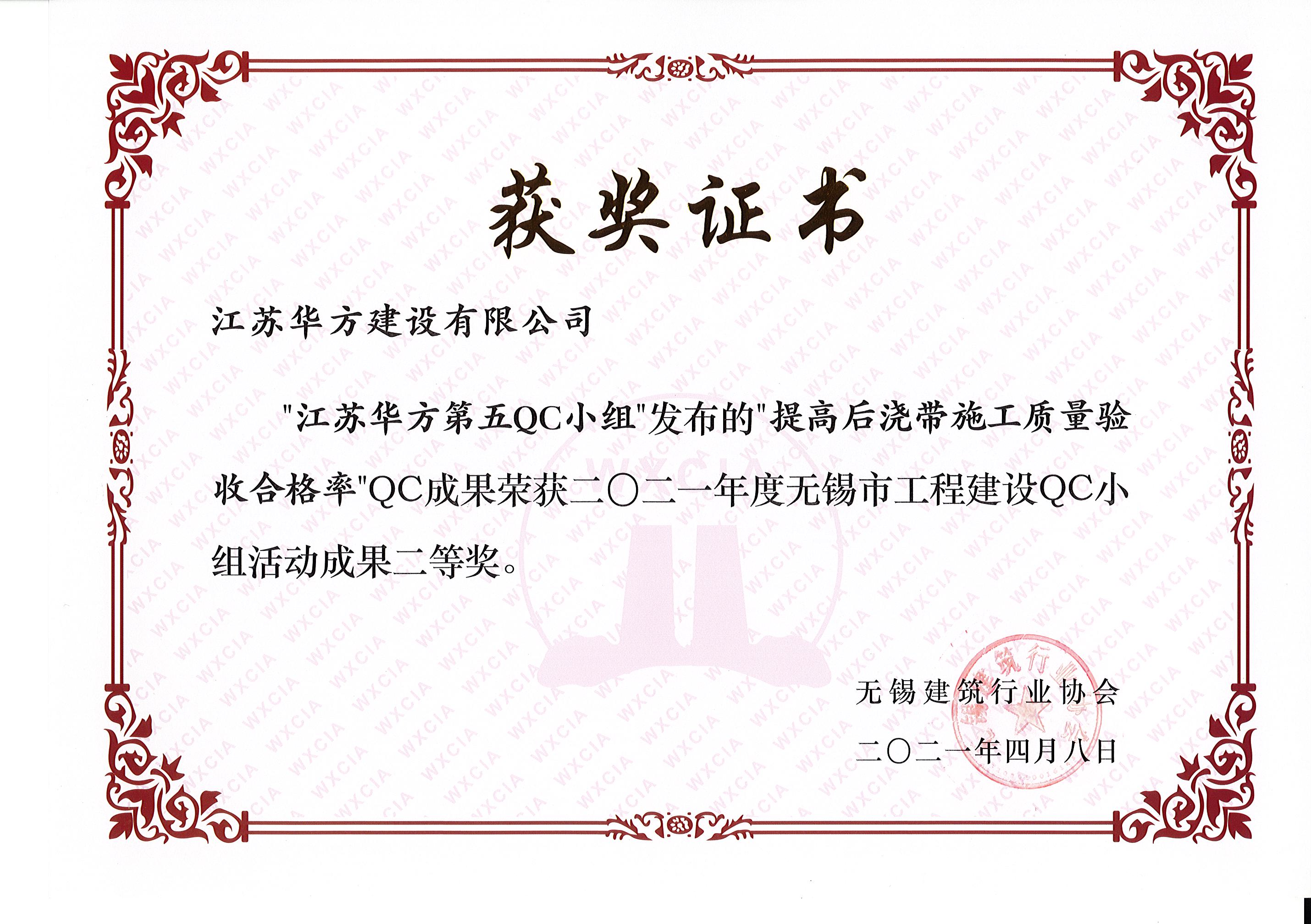 无锡市2021年度QC成果二等奖-第五QC小组-东顺苑