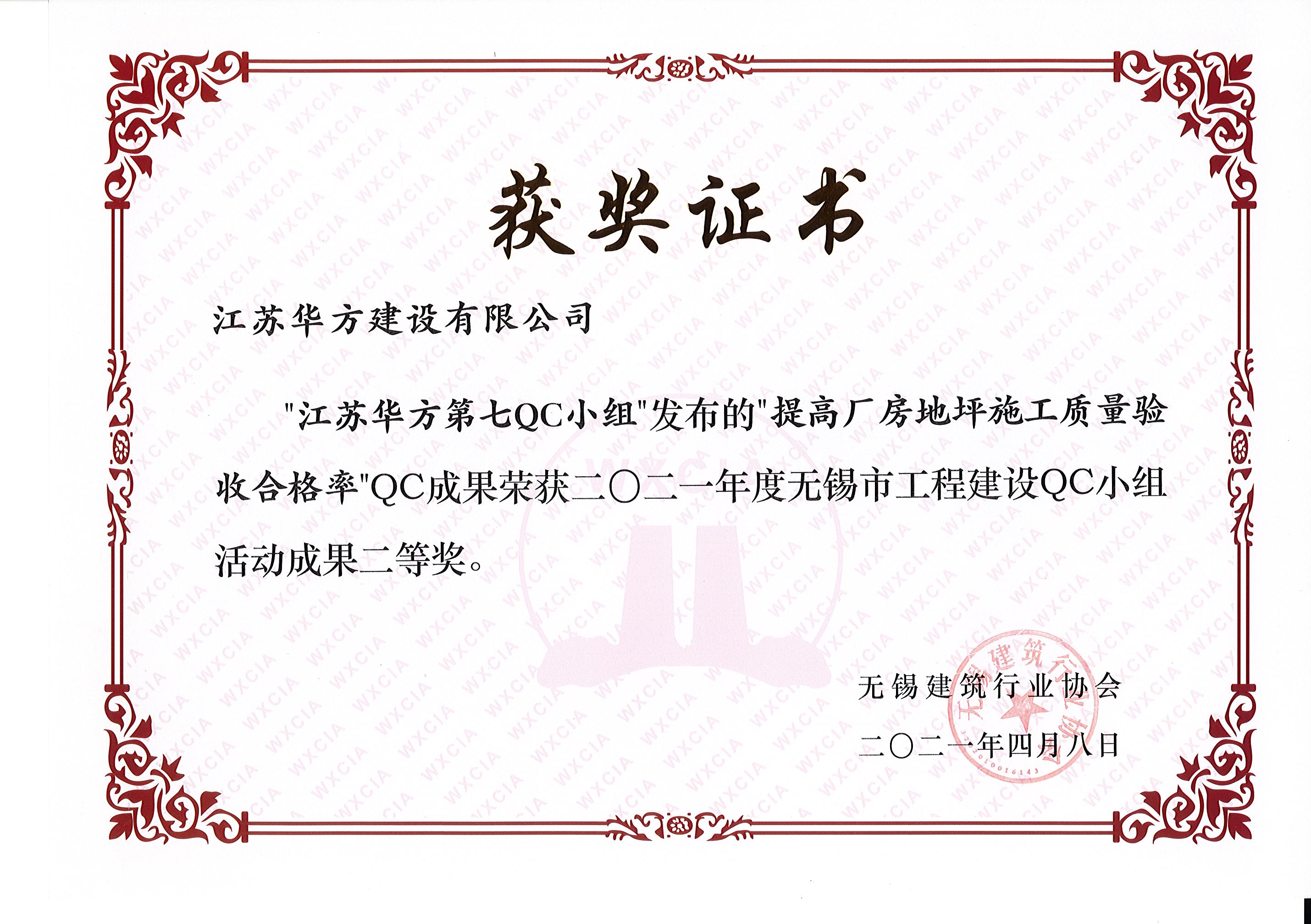 无锡市2021年度QC成果二等奖-第七QC小组-宏宇三期