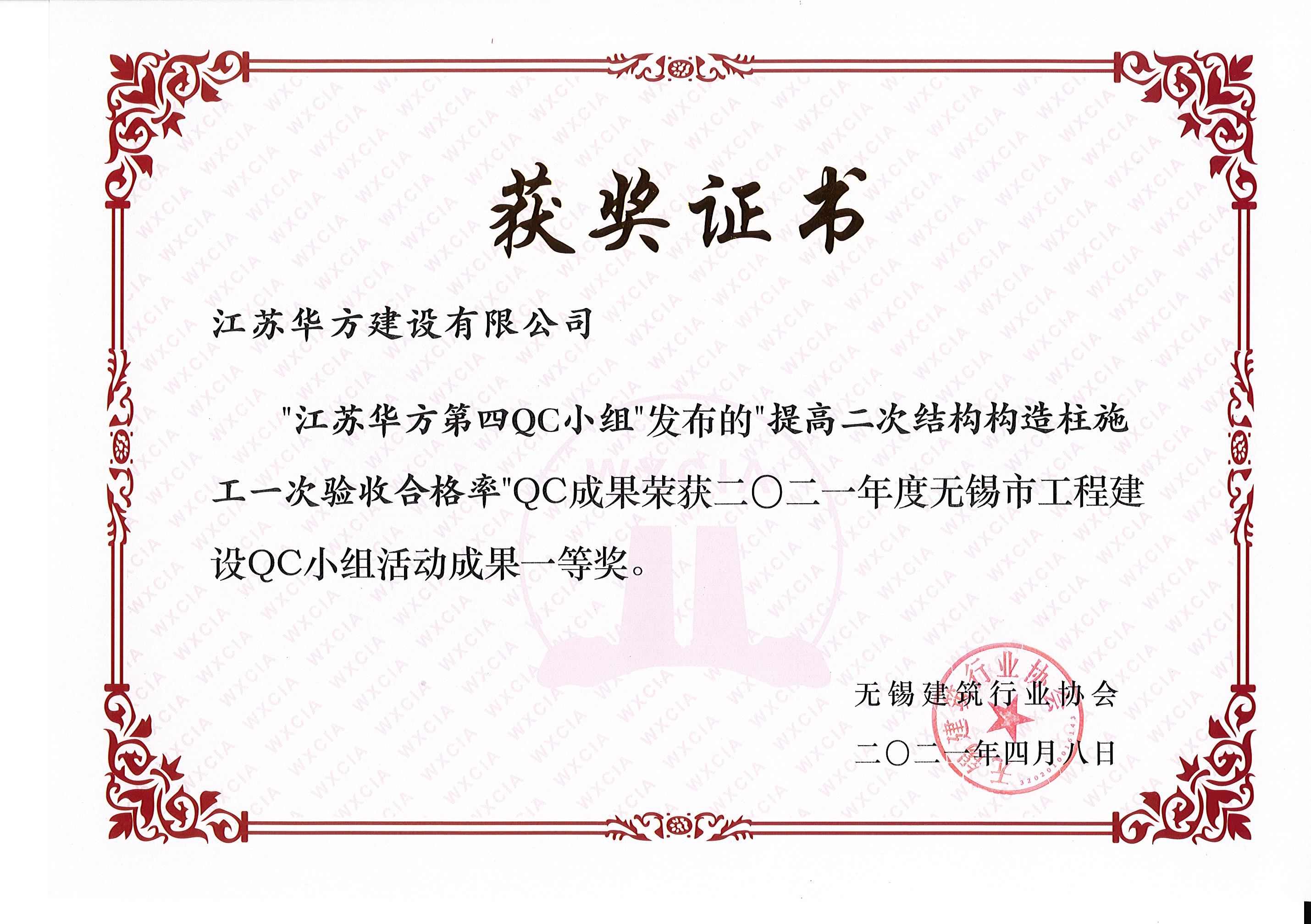 无锡市2021年度QC成果一等奖-第四QC小组-东蕾苑