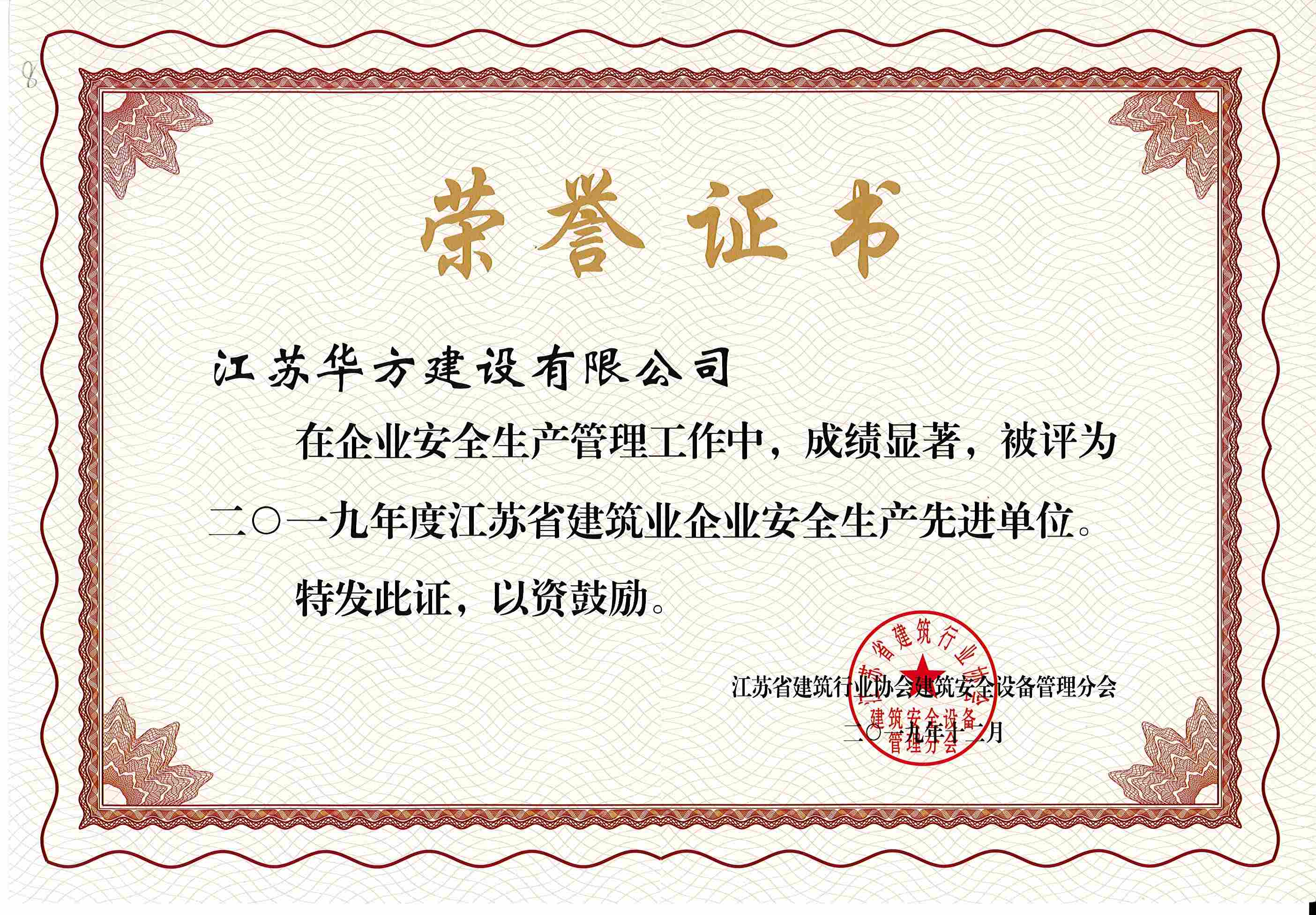 2019年度江苏省安全生产先进单位