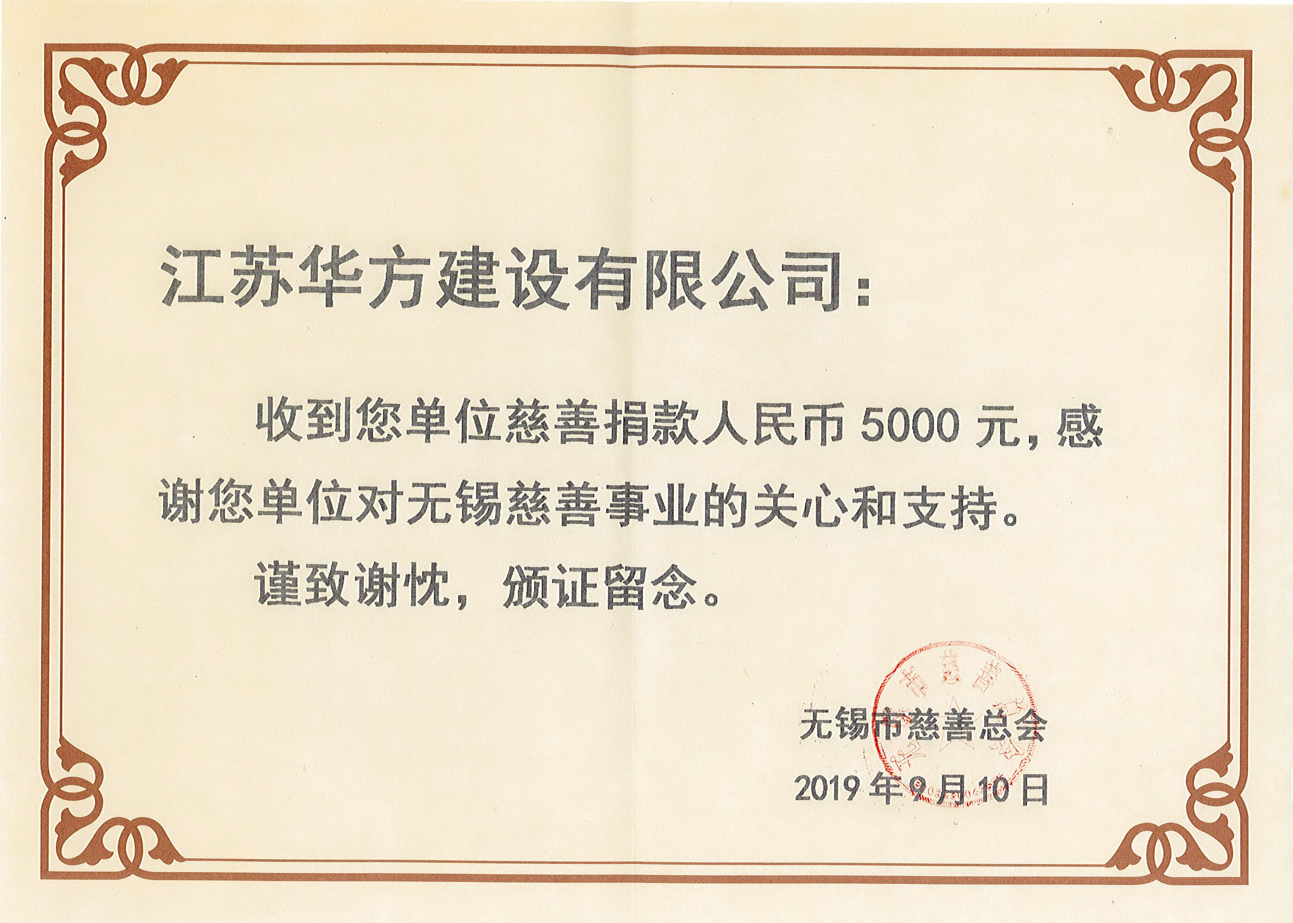 向无锡市慈善总会捐款