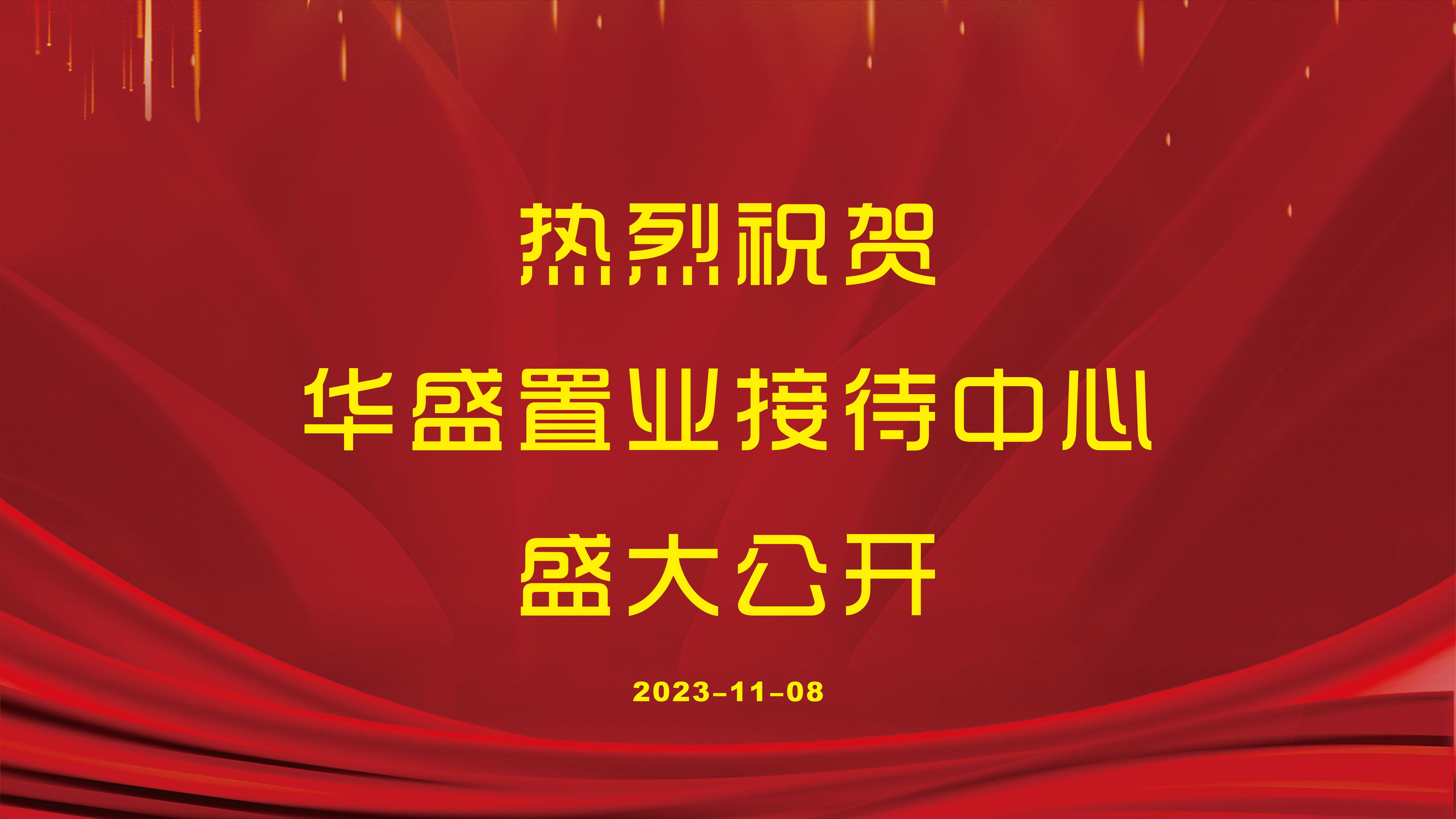 华丽启航 绘写精致