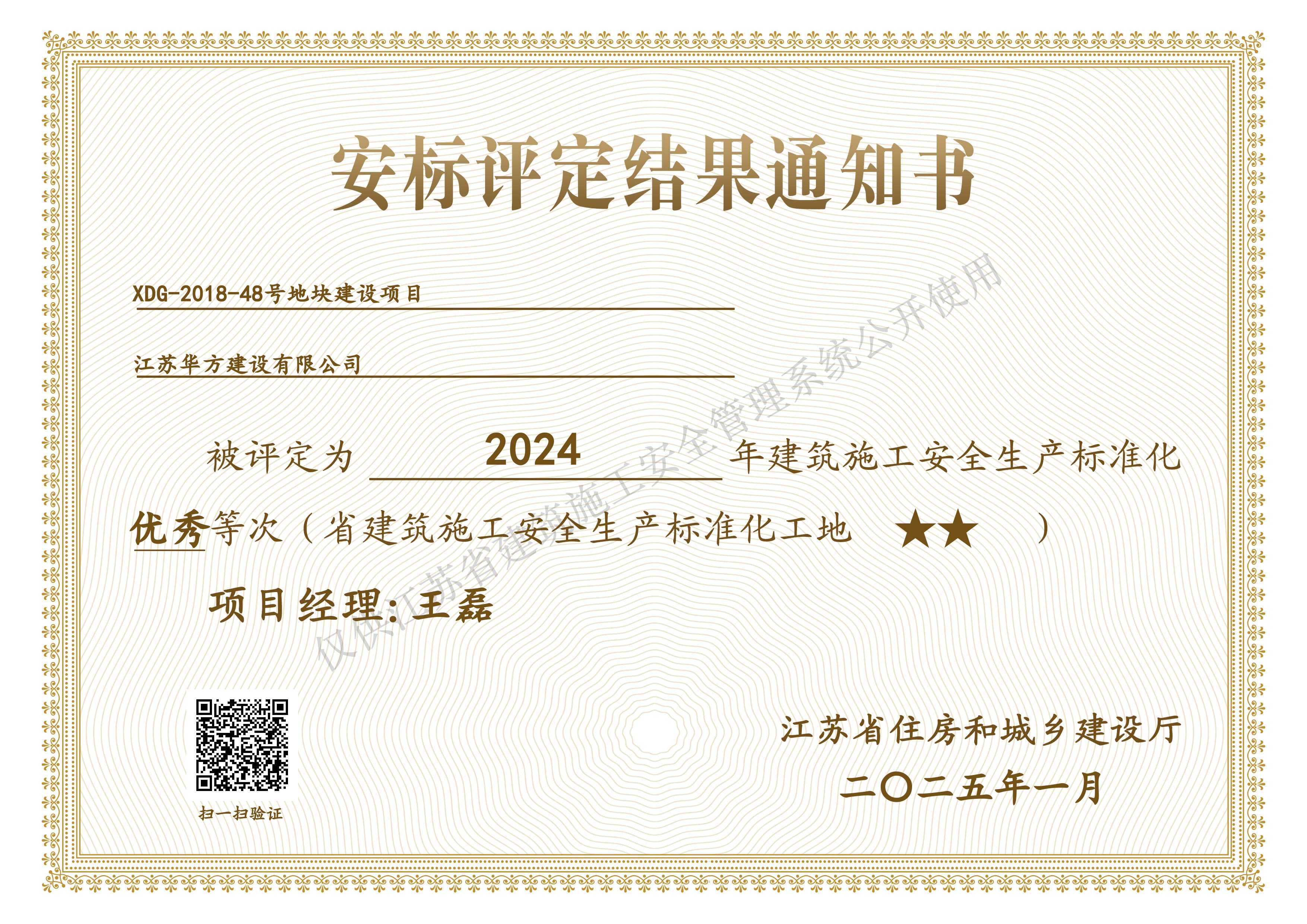 2024年度省建筑施工安全生产标准化工地-2星