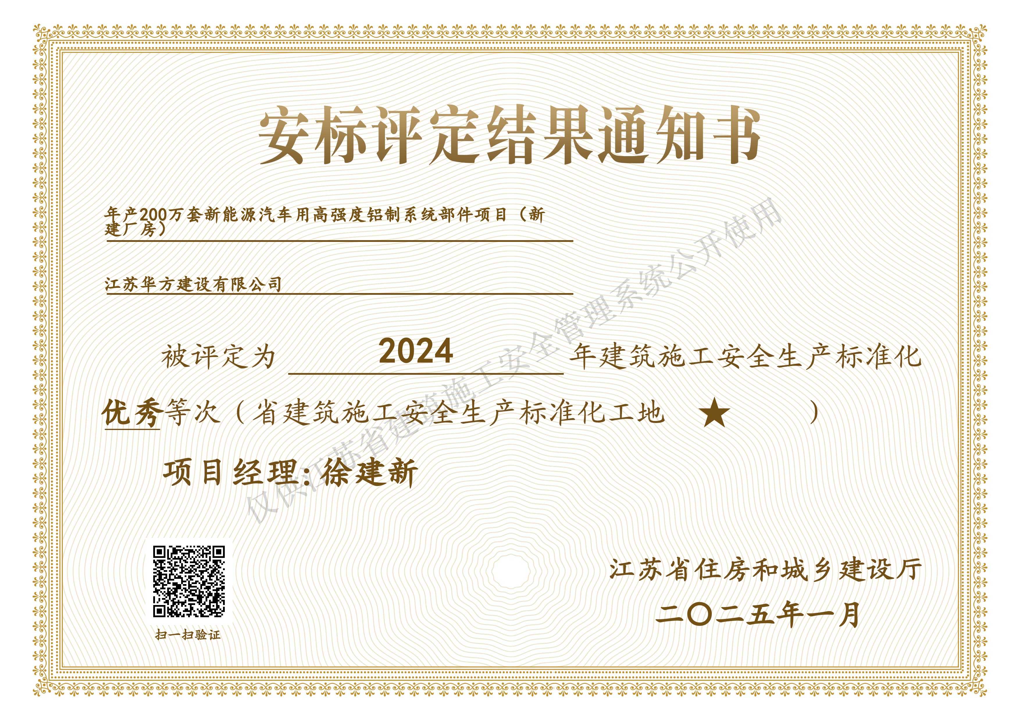 2024年度省建筑施工安全生产标准化工地-1星