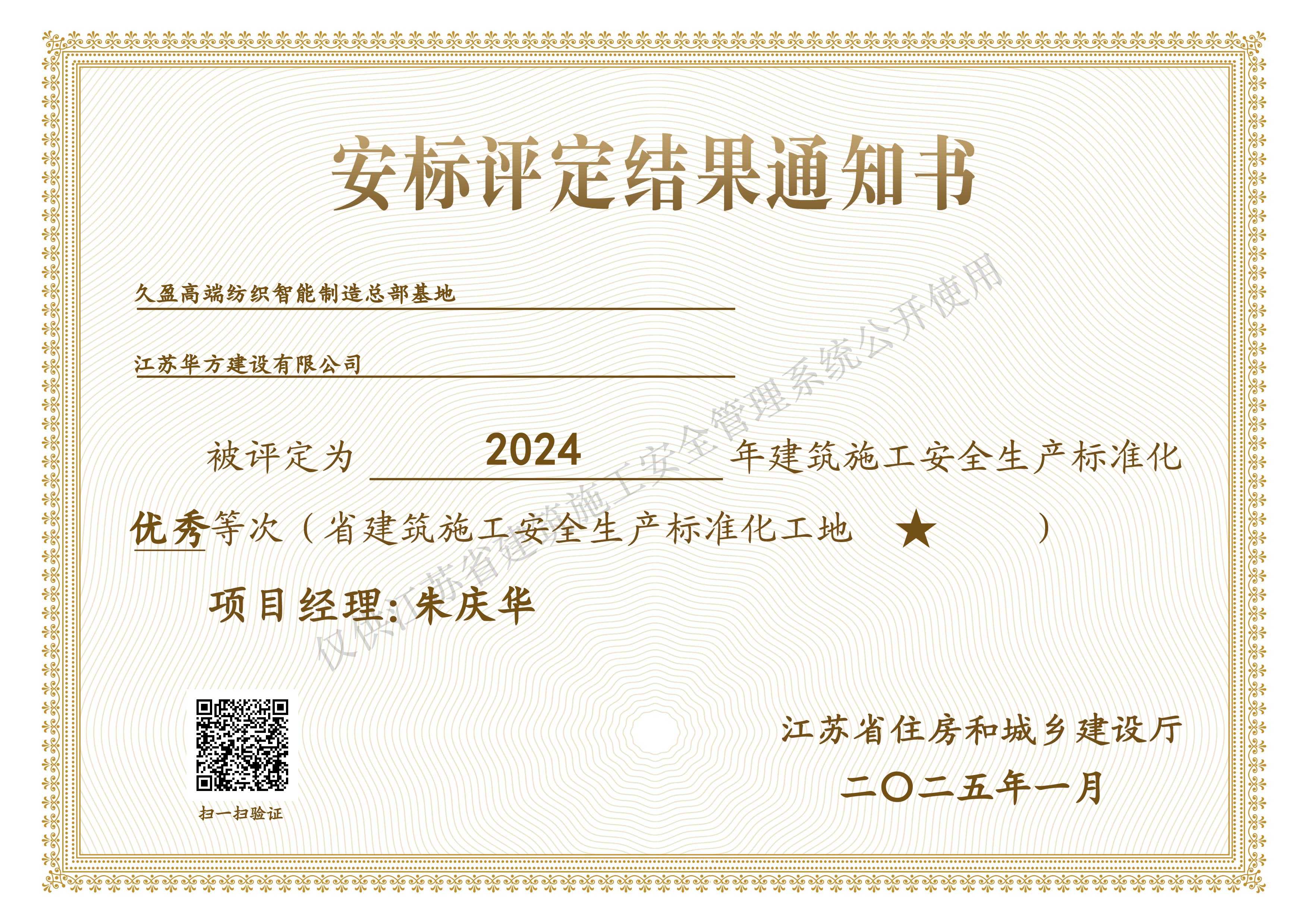 2024年度省建筑施工安全生产标准化工地-1星