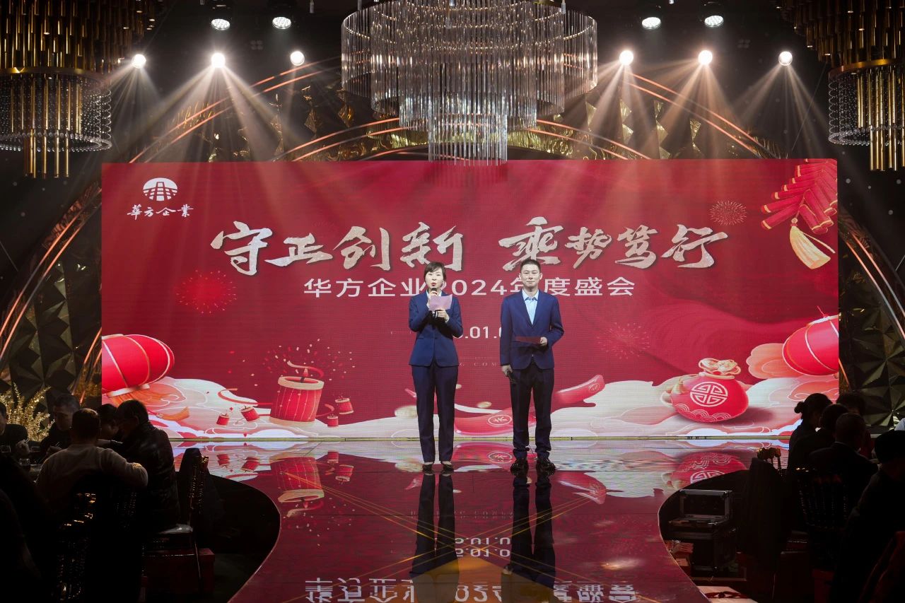 “守正创新 乘势笃行"华方企业2024年度晚宴盛会精彩瞬间