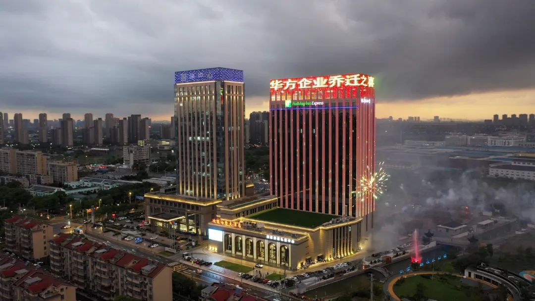 致初心 启新程｜华方企业总部乔迁仪式圆满举行！