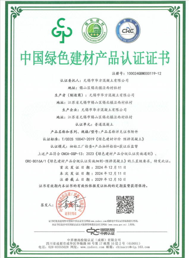 中国绿色建材产品认证证书