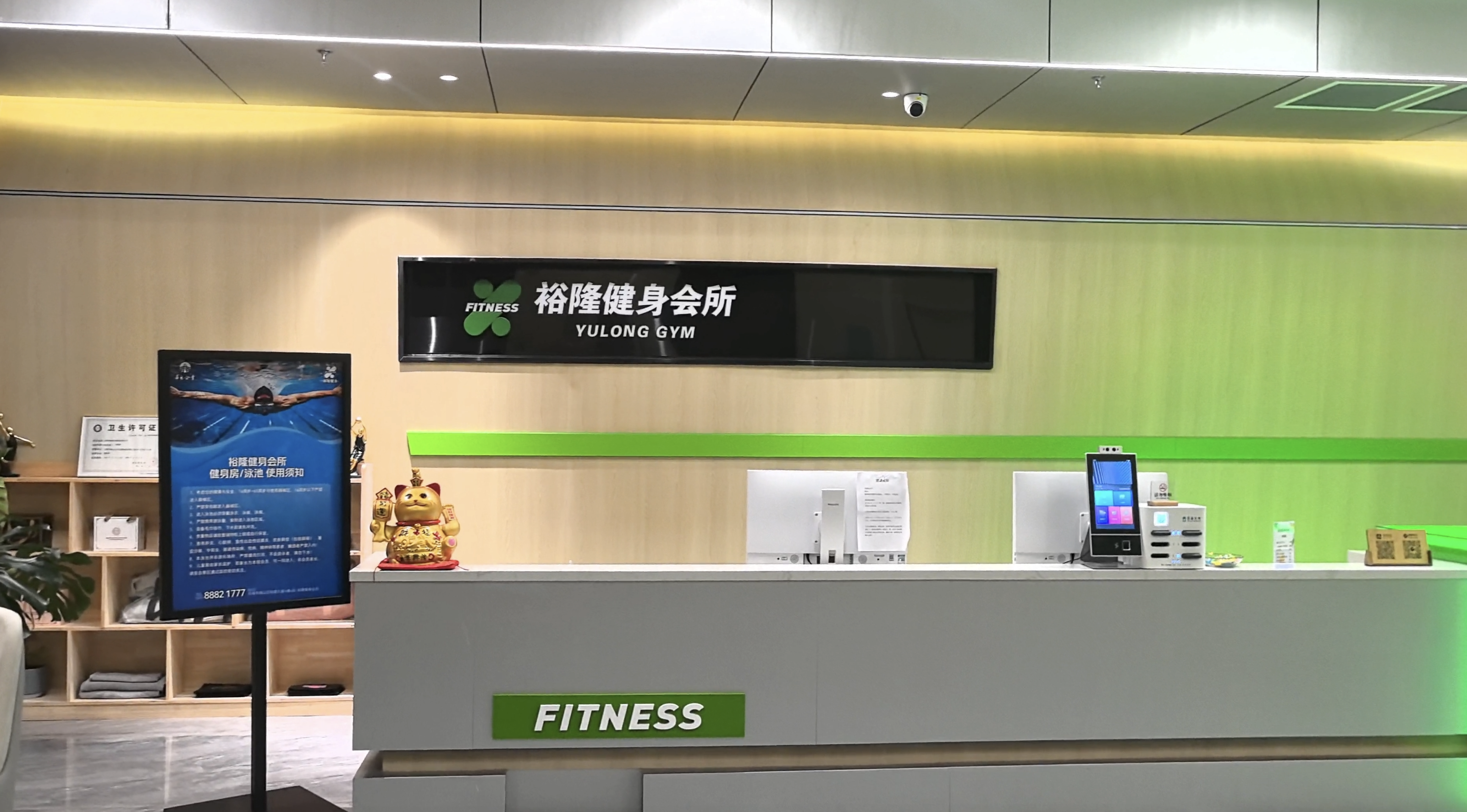 裕隆健身会所
