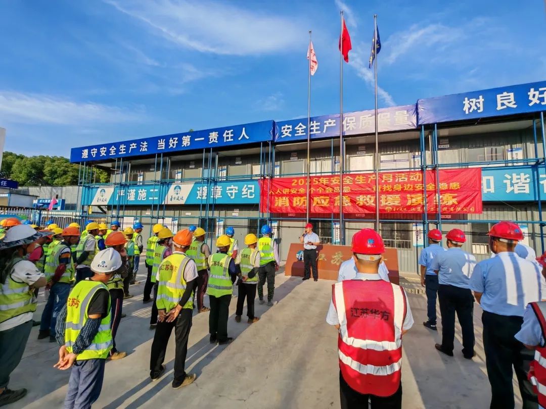 · 华方建设2025年“安全生产月”活动启动仪式圆满举行