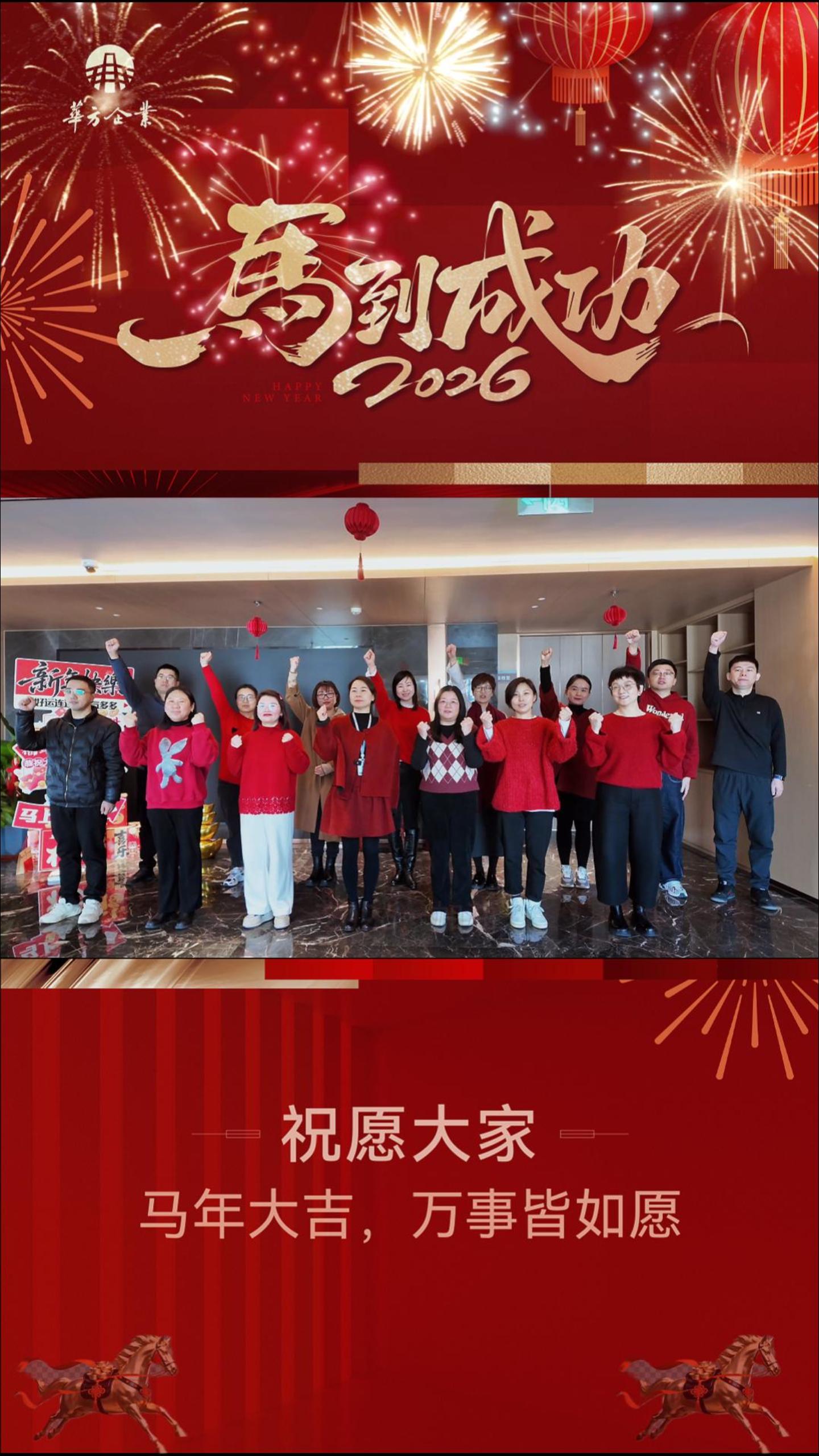 · 正月初一：新春肇始，万象更新，马年龙马精神，马到成功