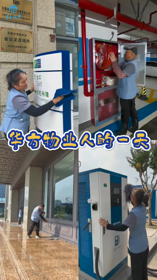 · 那些被擦亮的角落：华方物业保洁员日常