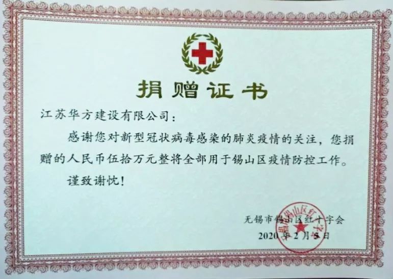 向锡山区红十字会捐款人民币50万元