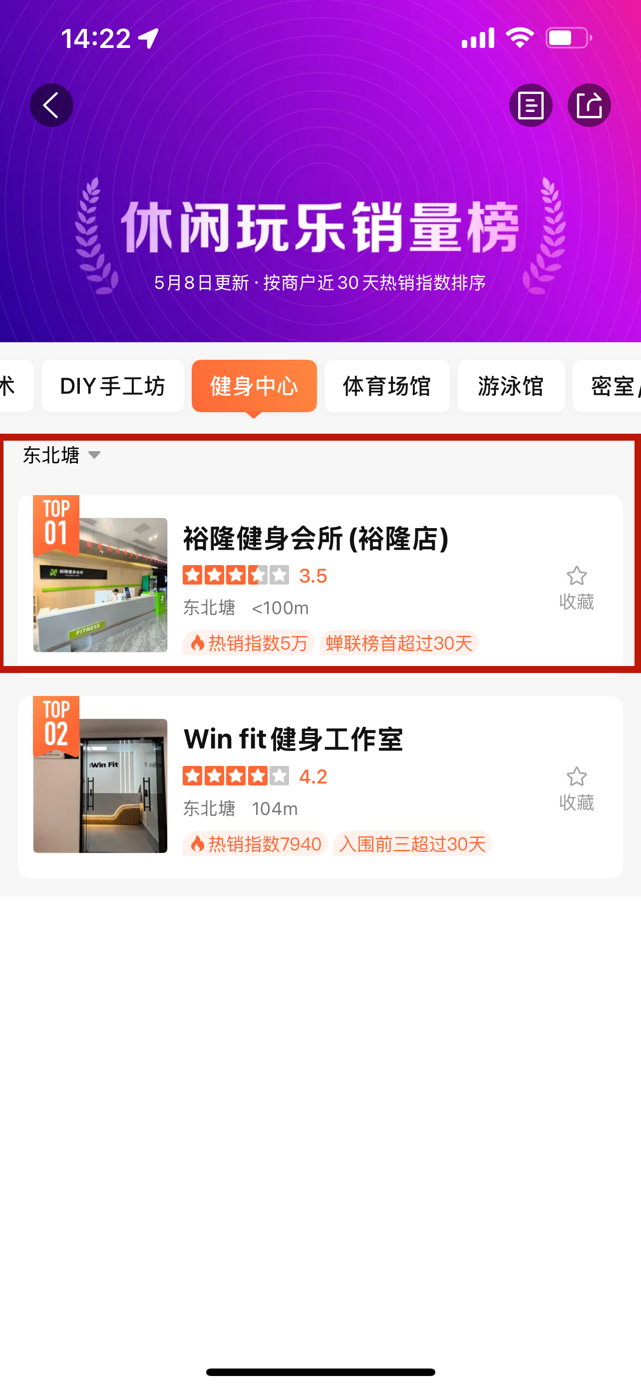 美团-东北塘健身人气榜第一名