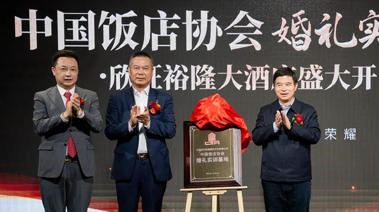 中国饭店协会-婚礼实训基地