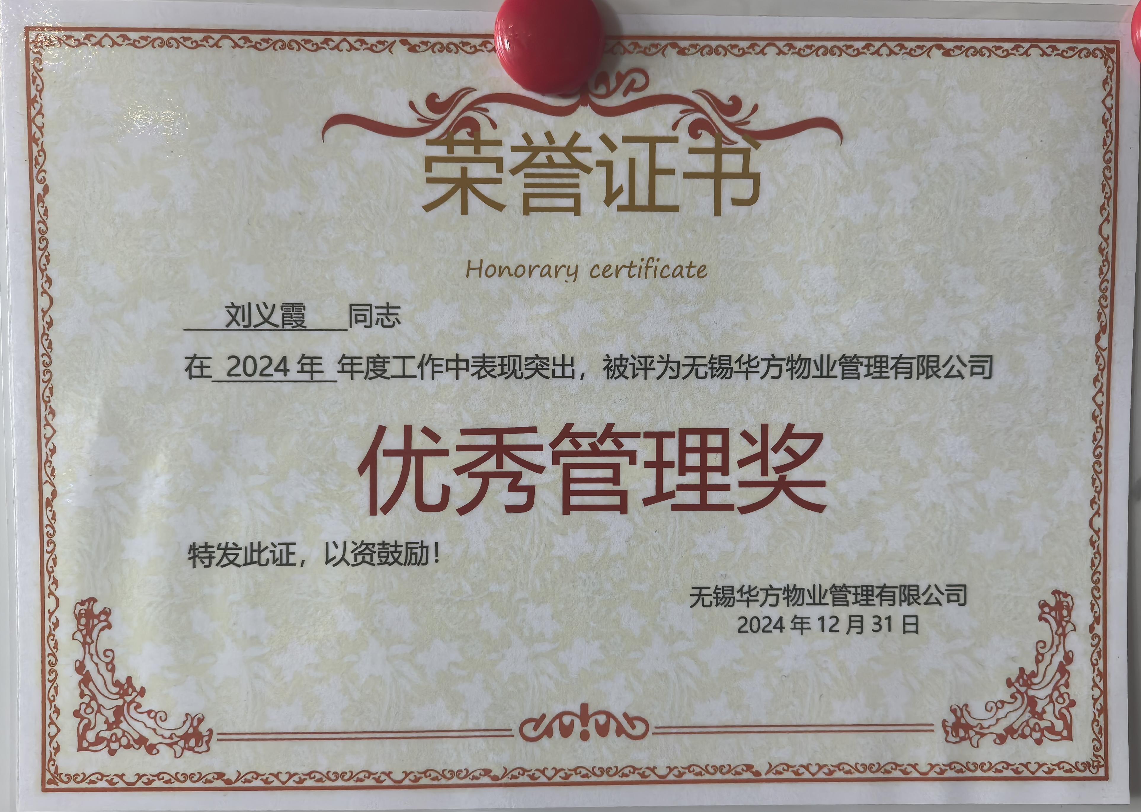 优秀管理奖