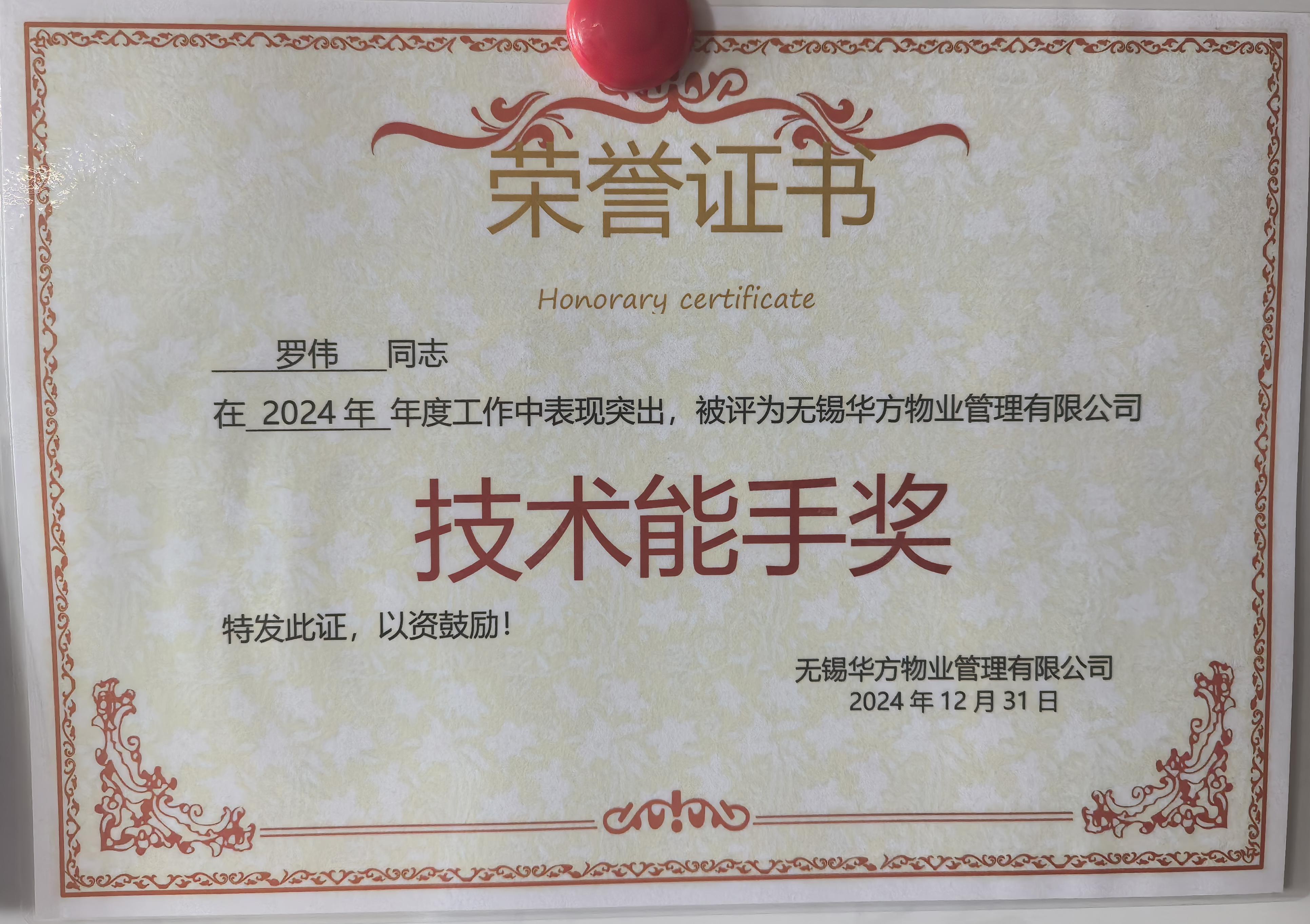 技术能手奖