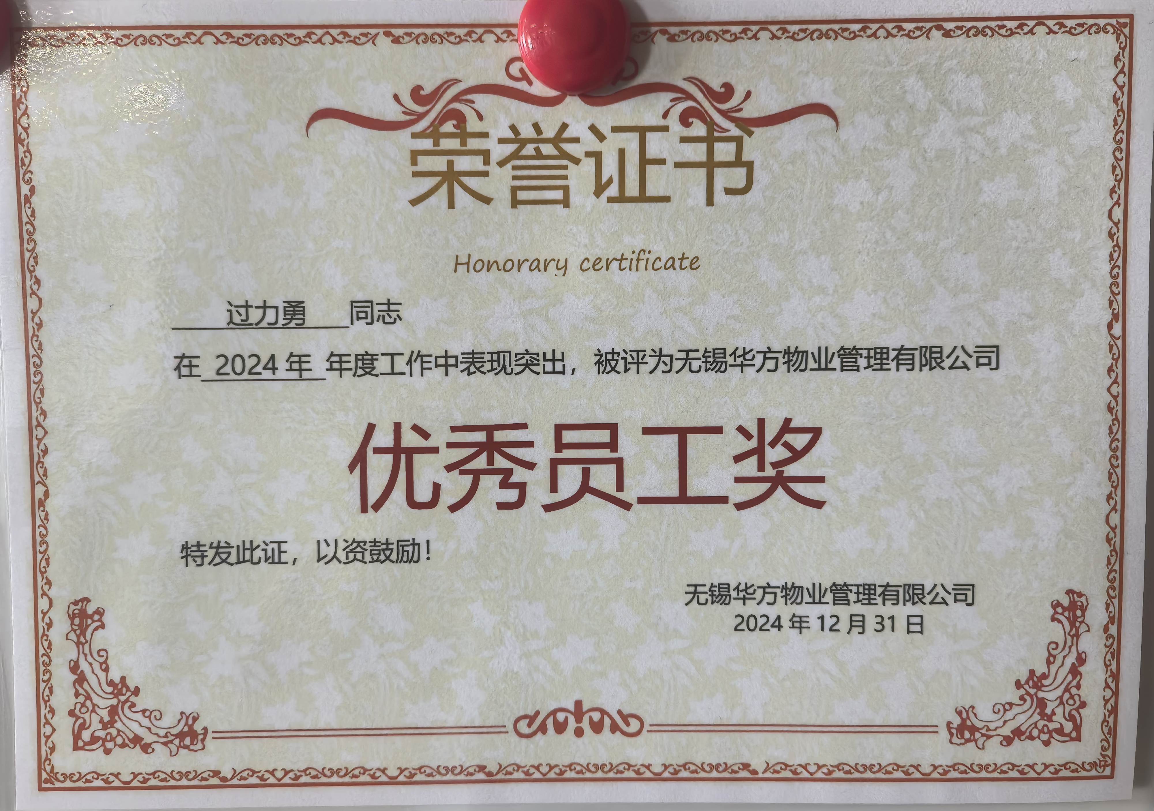 优秀员工奖