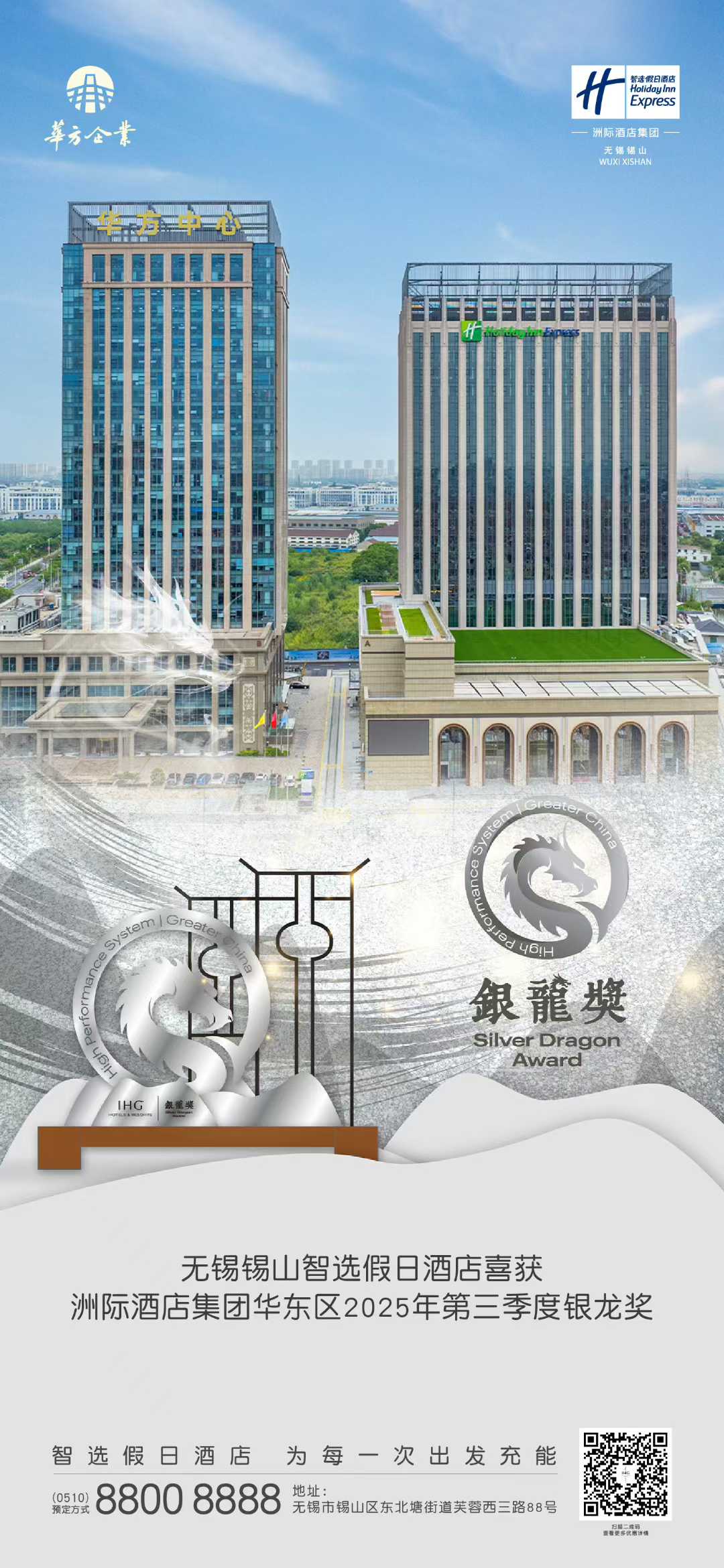 无锡锡山智选假日酒店喜获洲际酒店集团华东区2025年第三季度银龙奖