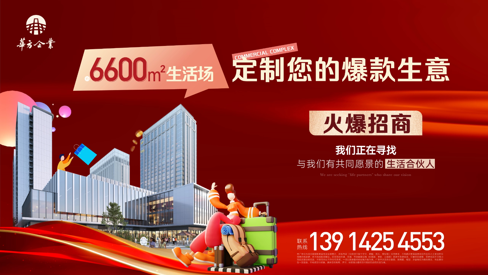 · 华方企业的愉岚雅园商业综合体正在火热招商