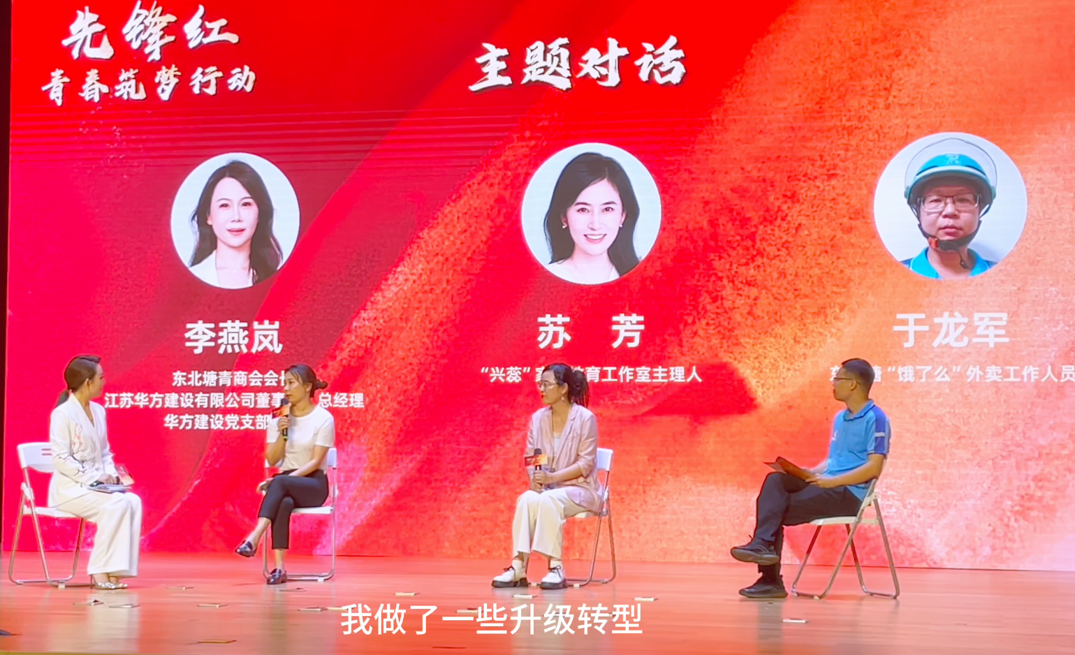 · 华方掌舵人独家揭秘：接班人怎么接稳 “接力棒”？党建与公益如何让企业走得更远？