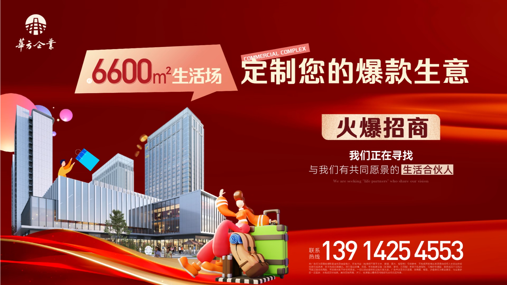 · 愉岚雅园商业中心火热招商中！