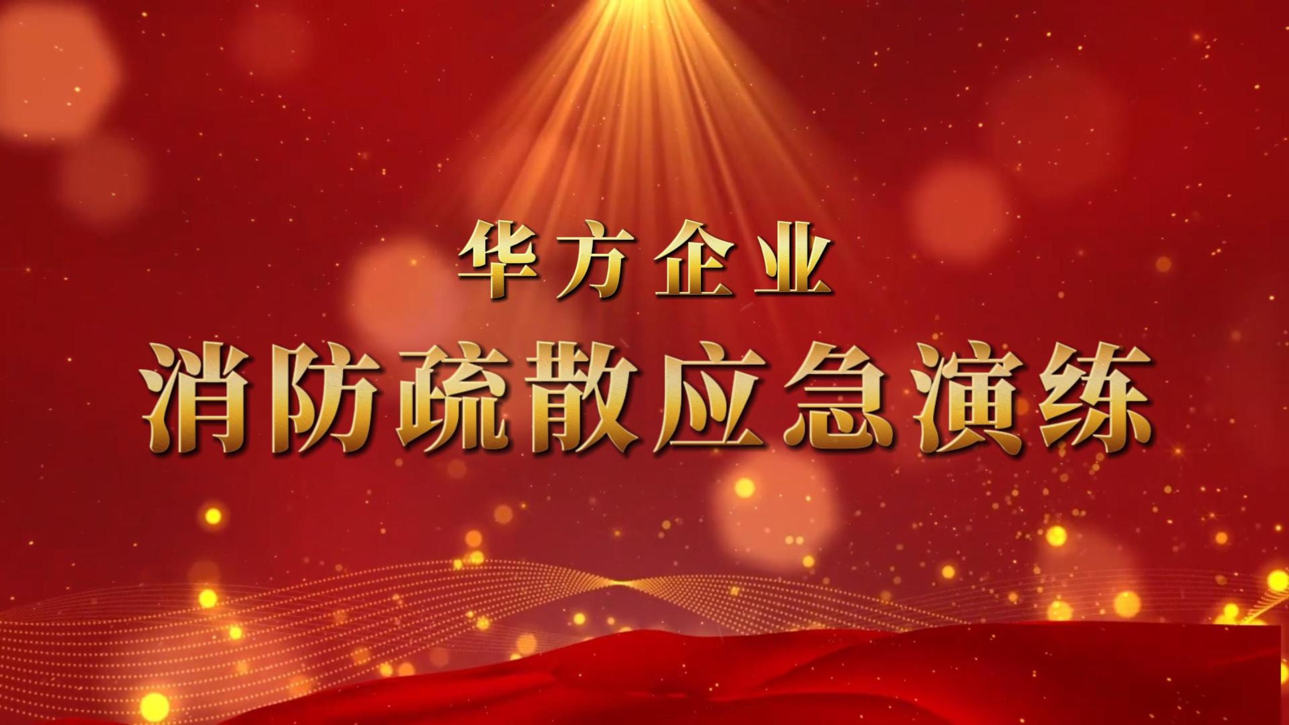 · 裕隆大厦A幢开展消防疏散应急演练，多方联动共筑安全防线